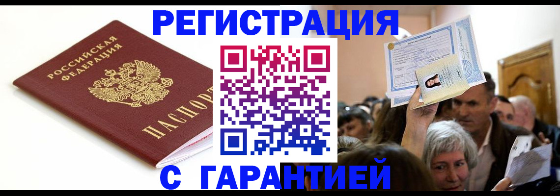 прописка штамп в Чистополье