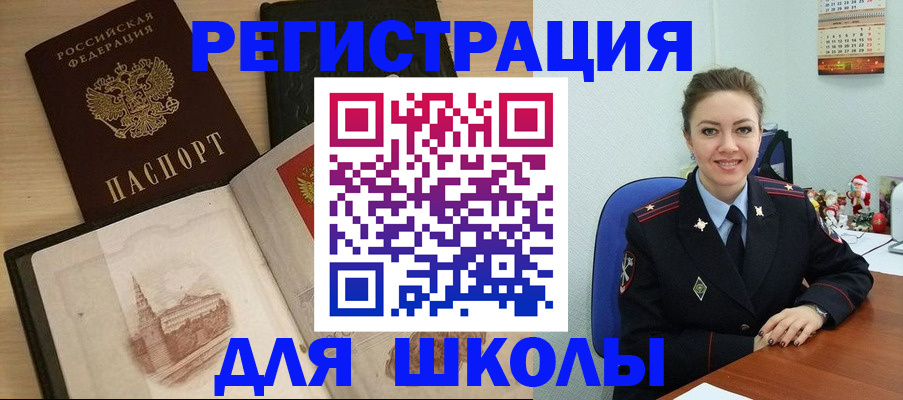 регистрация для школы в Чистополье