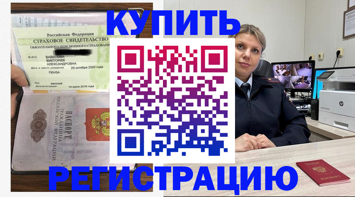 прописка ребенка в Чистополье